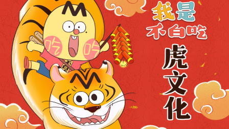 我是不白吃 第二季 5集