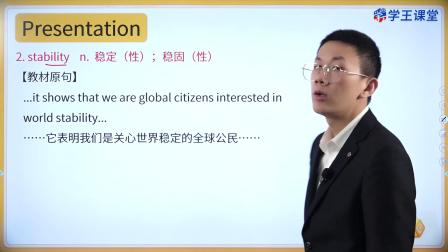 学王课堂 人教版高中英语选择性必修第四册 19集