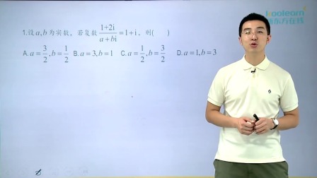 数学选修1 基础精讲班 34集