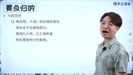 学王课堂 人教版高中语文选择性必修中册（部编版） 35集
