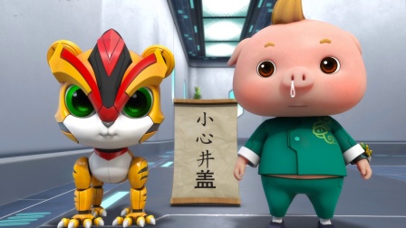 猪猪侠之超星萌宠 第四季 4集