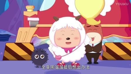 喜羊羊与灰太狼之深海历险记 54集