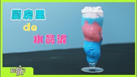 玩疯了手工课 16集