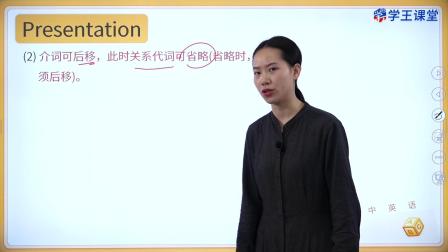 学王课堂 人教版高中英语必修第一册 28集