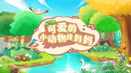 超级镜头：可爱的小动物 7集