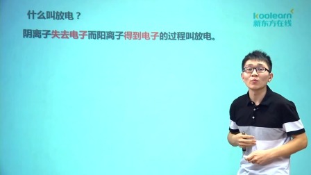 高中化学选修4基础精讲班 56集