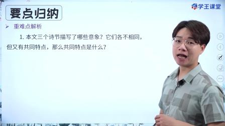 学王课堂 人教版高中语文选择性必修中册（部编版） 34集