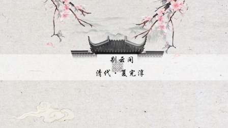 初中全科 初中诗词 3集