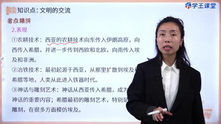 学王课堂 人教版高中历史必修（中外历史纲要下册）（部编版） 4集