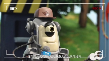 小飞机卡卡 第四季 16集
