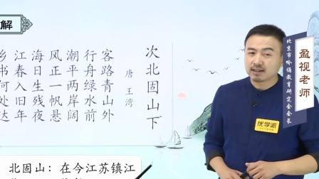 盈视讲诗词（研究生导师） 1集
