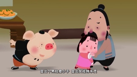 西游记的故事 第1季 21集