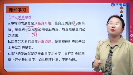 学王课堂 人教版高中政治必修4（哲学与文化）（部编版） 7集