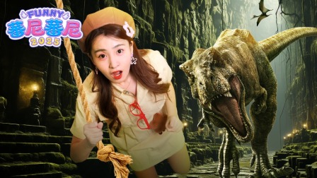蕃尼蕃尼2025 2集