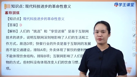 学王课堂 人教版高中历史选择性必修2（经济与社会生活）（部编版） 12集