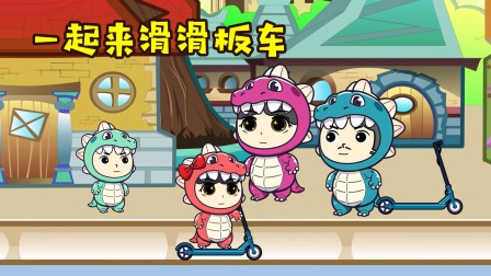 恐龙家族的日常 1集