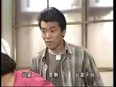 外来媳妇本地郎2 17集