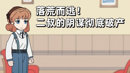 李媚的重生之旅 14集