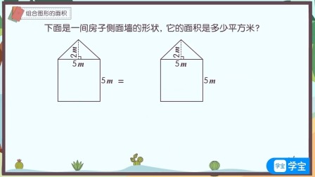 小学动画课堂新教材五年级数学上册人教版 59集
