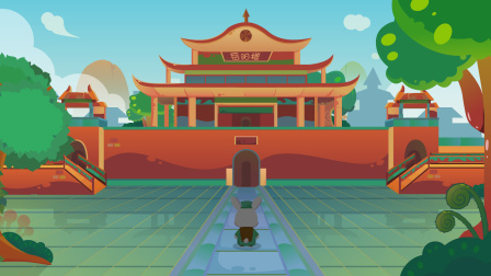 兔小贝新古诗（下） 4集