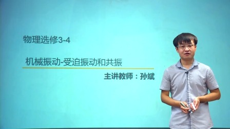 人教高中物理选修3-4（基础精讲班） 8集