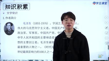 学王课堂 人教版高中语文选择性必修中册（部编版） 2集