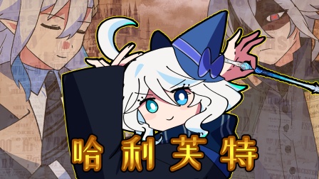 原神脑洞所 14集