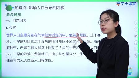学王课堂 人教版高中地理必修第二册 1集