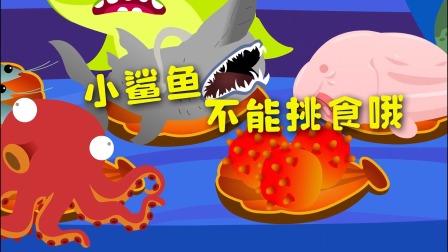小鲨鱼童话 15集