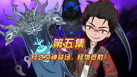 魔主小秦 5集