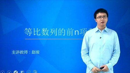 数学必修5 基础精讲班 11集