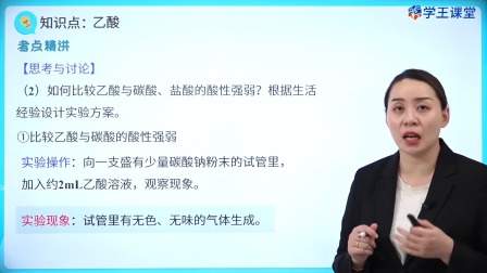 学王课堂 人教版高中化学必修第二册 20集