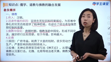 学王课堂 人教版高中历史必修（中外历史纲要上册）（部编版） 12集