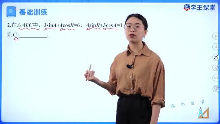 学王课堂 人教版高中数学A版必修第一册 58集