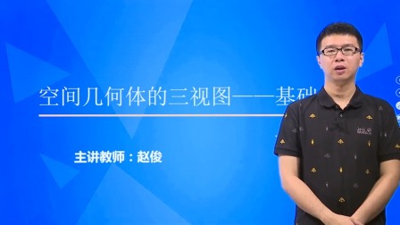 数学必修2 基础精讲班 3集