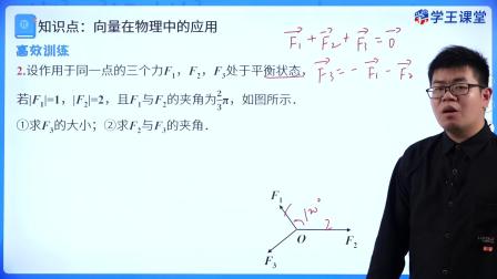 学王课堂 人教版高中数学B版必修第二册 95集