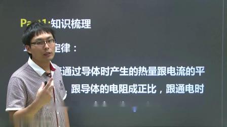 初三物理高分速成精讲课程下 7集