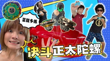 玩不累妈妈玩具拆箱 514集