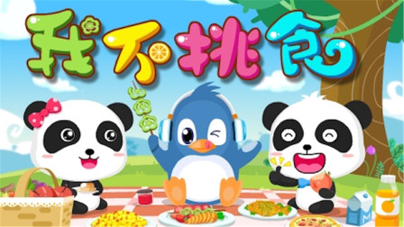 宝宝巴士之入园准备 9集