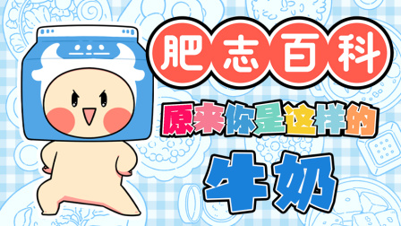 肥志百科 第14季 8集