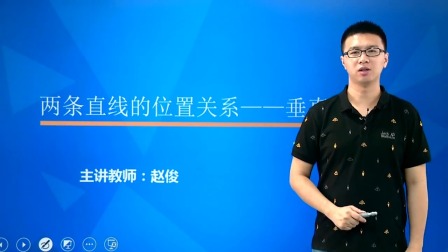 数学必修2 基础精讲班 12集