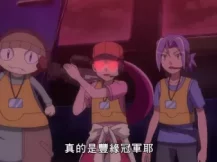 精灵宝可梦XY&Z 41集