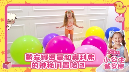 小公主戴安娜 500集