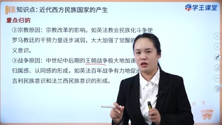 学王课堂 人教版高中历史选择性必修1（国家制度与社会治理）（部编版） 23集