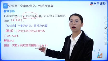 学王课堂 人教版高中数学B版必修第一册 9集