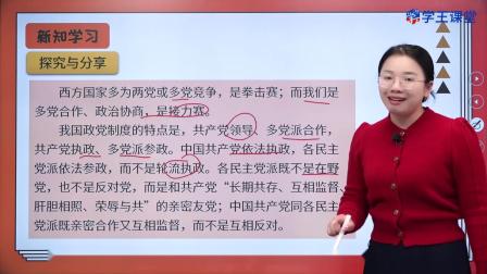 学王课堂 人教版高中政治必修3（政治与法治）（部编版） 12集