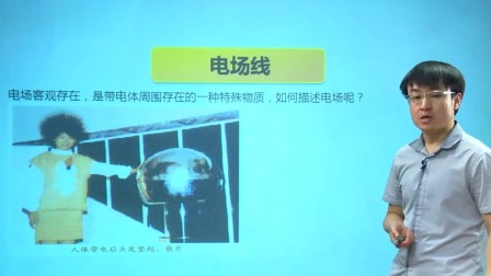 人教高中物理选修3-1（基础精讲班） 6集