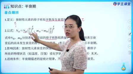 学王课堂 人教版高中物理选择性必修第三册 26集
