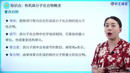 学王课堂 人教版高中化学选择性必修3（有机化学基础） 20集