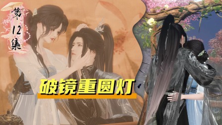 昭昭明月心 12集
